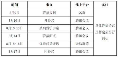 活动初步安排.jpg