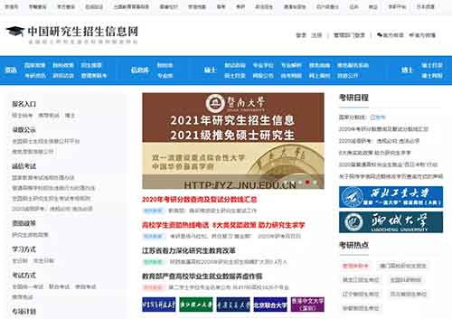 中国研究生招生信息网.jpg