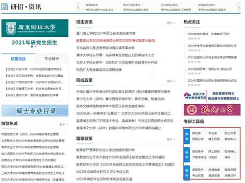 中国研究生招生信息网13.jpg
